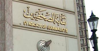«الصحفيين» تدعو النقباء وأعضاء المجالس السابقين للاحتفال بمرور 82 عاما على إنشائها