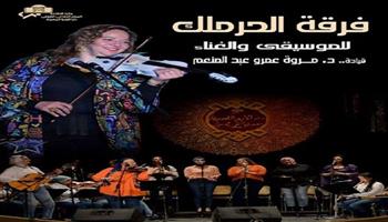الليلة.. حفل فرقة «الحرملك» بمسرح معهد الموسيقى العربية