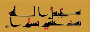 افتتاح معرض لفنان الخط العربي وحيد جزايري في مؤسسة العويس الثلاثاء المقبل
