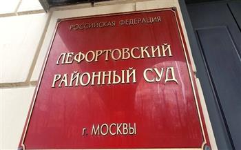 محكمة ليفورتوفو في موسكو تصدر أمر اعتقال بحق صحفي أمريكي بتهمة التجسس