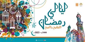 السبت.. قصور الثقافة تطلق ليالي رمضان على مسرح 23 يوليو بالمحلة