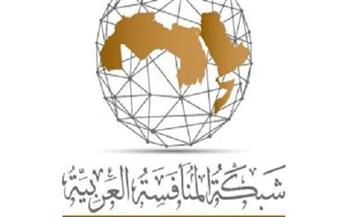 غدا.. انطلاق أعمال المؤتمر السنوي الثاني لشبكة المنافسة العربية