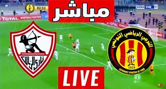 بث مباشر.. مشاهدة مباراة الزمالك والترجي في دوري أبطال إفريقيا