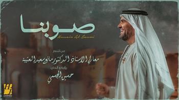 حسين الجسمي يطرح أغنيته الجديدة «صوبنا»
