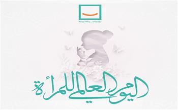 في اليوم العالمي للمرأة.. جهود «حياة كريمة» في دعم نساء مصر