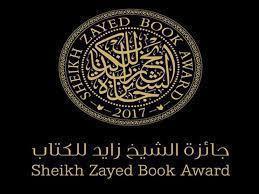 جائزة «زايد للكتاب» تعلن قوائمها القصيرة لفروع الآداب والمؤلف الشاب