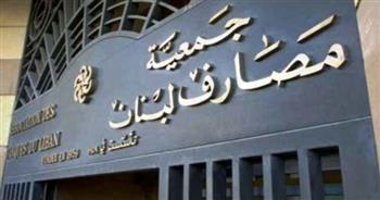 جمعية مصارف لبنان تعلن العودة إلى الإضراب ابتداء من 14 الجاري