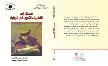 «مدخل إلى النظريات الكبرى في الرواية».. أحدث إصدارات السورية للكتاب الإلكترونية