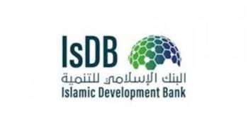 مجموعة البنك الإسلامي للتنمية تطلق اجتماعاتها السنوية من 10 إلى 13 مايو بجدة