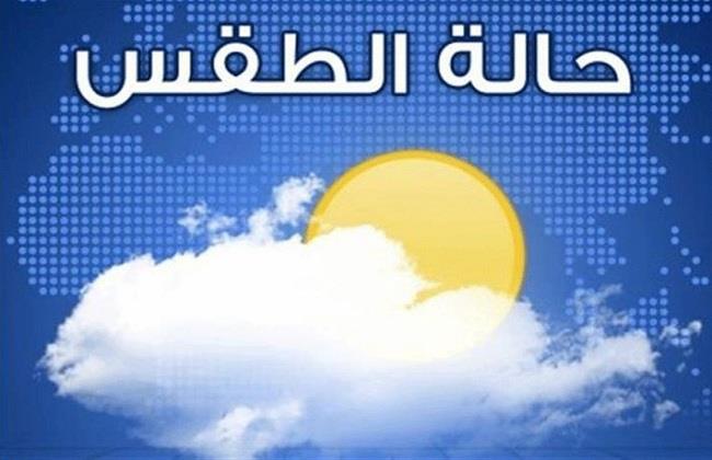 الأرصاد الجوية تكشف حالة الطقس خلال الأسبوع الرابع من شهر رمضان.. تعرف عليها