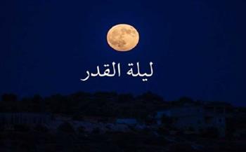 ليلة وترية 25 رمضان.. 5 علامات لتحري ليلة القدر