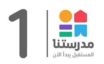 للأسبوع العاشر.. مواعيد برامج «مدرستنا 1» لطلاب الابتدائية