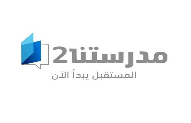 لطلاب الإعدادية .. مواعيد برامج «مدرستنا 2» للأسبوع العاشر