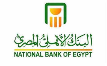 البنك الأهلي المصري: لا استرداد للشهادة البلاتينية ذات العائد المتنوع إلا بعد 6 شهور