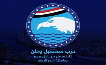 «مستقبل وطن» يواصل حملة قوافل الخير وفعالياته الخدمية بالإسكندرية