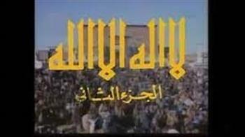 من وحي رمضان| المسلسل التاريخي الديني «لا إله إلا الله» جز ء  2 (30 - 30) الأخيرة