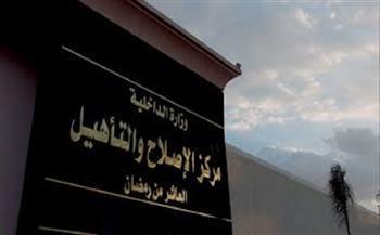 آخر أخبار مصر اليوم .. الإفراج عن 1920 من نزلاء مراكز الإصلاح 