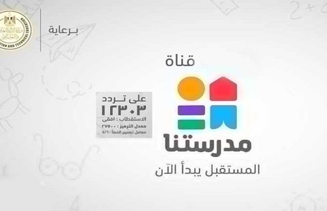 للأسبوع الحادي عشر.. مواعيد برامج «مدرستنا 1» لطلاب الابتدائية