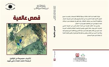 «قصص عالمية».. أحدث الإصدارات الإلكترونية عن الهيئة العامة السورية للكتاب
