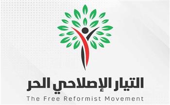 «التيار الإصلاحي الحر» يحدد أهم القضايا المطروحة في الحوار الوطني