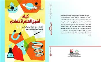 «كيف أشرح العلم لأحفادي» كتاب إلكتروني جديد عن «السورية» للكتاب