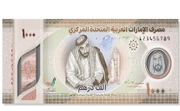 الإمارات تطرح ورقة نقدية جديدة من فئة الـ1000 درهم بتقنيات أمنية عالية