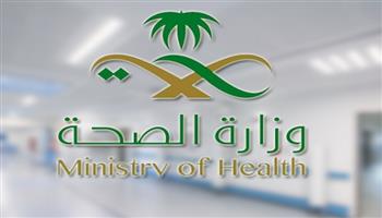 "الصحة السعودية": المملكة تعد من أكثر دول العالم التزاما بقضايا الصحة العامة