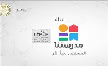 للأسبوع التاسع.. مواعيد برامج «مدرستنا 1» لطلاب الابتدائية