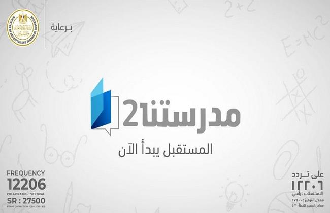لطلاب الإعدادية.. مواعيد برامج «مدرستنا 2» للأسبوع التاسع