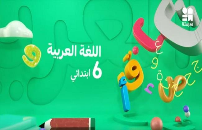 للشهادة الابتدائية.. المراجعة النهائية في «اللغة العربية» التيرم الثاني 2023