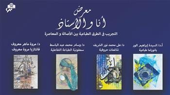 غدا.. افتتاح المعرض الفني «أنا والأستاذ» في دار الأوبرا