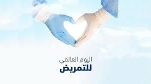 اليوم العالمي للتمريض.. أول ممرضة في الإسلام.. وأشهر ممرضات عبر التاريخ 