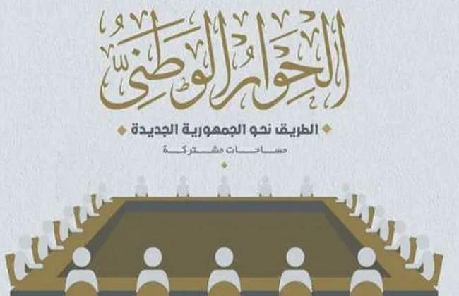 القضاء على كل أشكال التمييز .. أجندة أعمال الحوار الوطني اليوم 