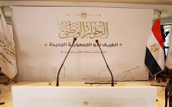 اليوم.. أولى جلسات المحور المجتمعي في «الحوار الوطني»