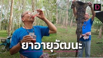 رجل يشرب دم التمساح مرتين في اليوم ليحافظ على صحته