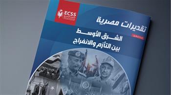 إصدار عددًا خاصًا من «تقديرات مصرية» حول تحصين الانتخابات الرئاسية المقبلة