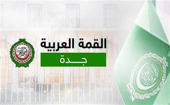 اليوم.. انطلاق القمة العربية رقم 32 في جدة