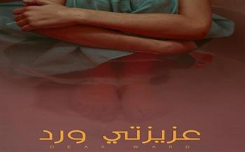مخرجة فيلم«عزيزتي ورد»: فخورة بفوز فيلمي بالجائزة الفضية من مهرجان خريبكة بالمغرب