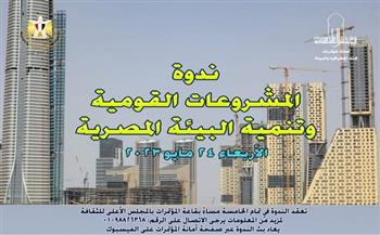 «المشروعات القومية وتنمية البيئة المصرية» ندوة بـ الأعلى للثقافة.. الأربعاء