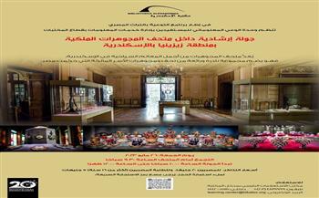 مكتبة الإسكندرية تنظم جولة إرشادية في متحف المجوهرات الملكية .. الجمعة