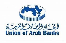 اتحاد المصارف العربية يدعو إلى تحييد القطاع المصرفي السوداني