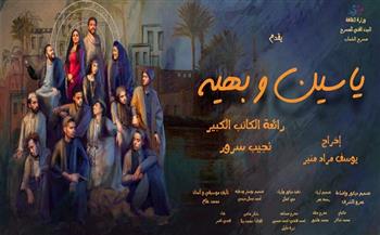 الأربعاء.. خالد جلال يفتتح عرض «ياسين وبهية» على المسرح العائم