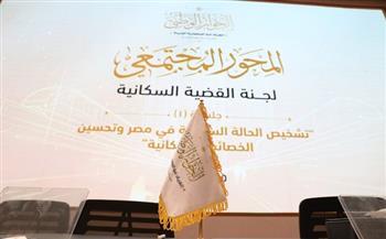 4 جلسات.. أجندة نقاشات المحور الاجتماعي بالحوار الوطني اليوم