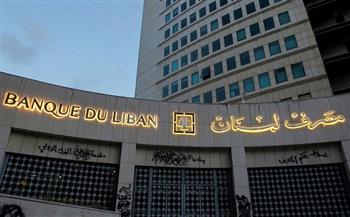 مصرف لبنان: سيتوجب اتخاذ إجراءات تصحيحية لمعالجة ثغرات نظام مكافحة تبييض الأموال