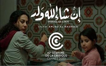 فيلم إنشالله ولد يفوز بجائزتين في مسابقة أسبوع النقاد