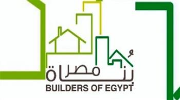 غدًا.. انطلاق فعاليات الدورة الثامنة لملتقى «بُناة مصر» بمشاركة وفود عربية وإفريقية