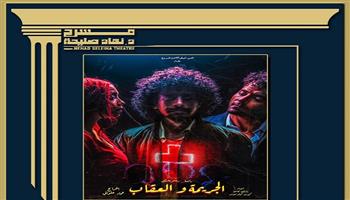 «3 ليالي جديدة».. «الجريمة والعقاب» للمخرج عماد علواني على مسرح نهاد صليحة