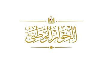 حجر الأساس يعود لـ26 أبريل 2022.. الإطار الزمني لإطلاق الحوار الوطني