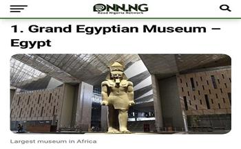 رِيِد نيجيريا: متحفان مصريان ضمن أكبر عشر متاحف في أفريقيا