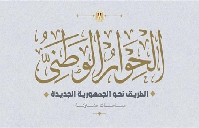 الحوار الوطني.. طارق درويش: مساحات من التوافق والشفافية في أولى الجلسات